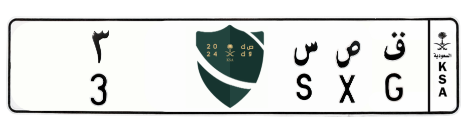 لوحة ق ص س 3